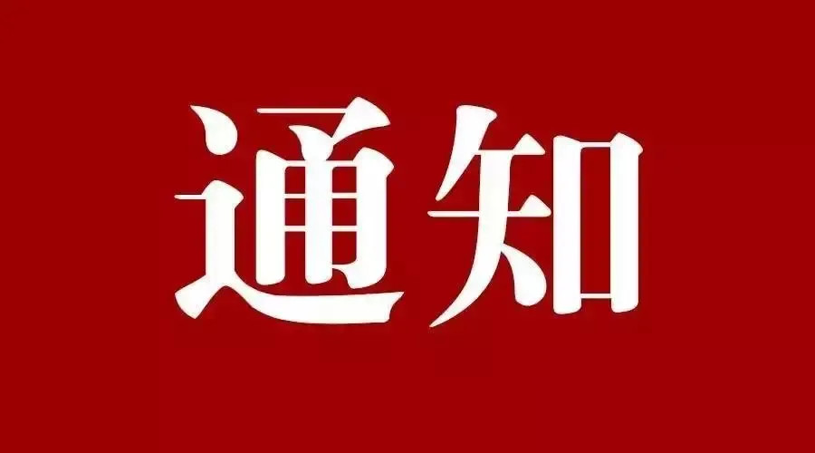 2022年公司團(tuán)建售后值班通知