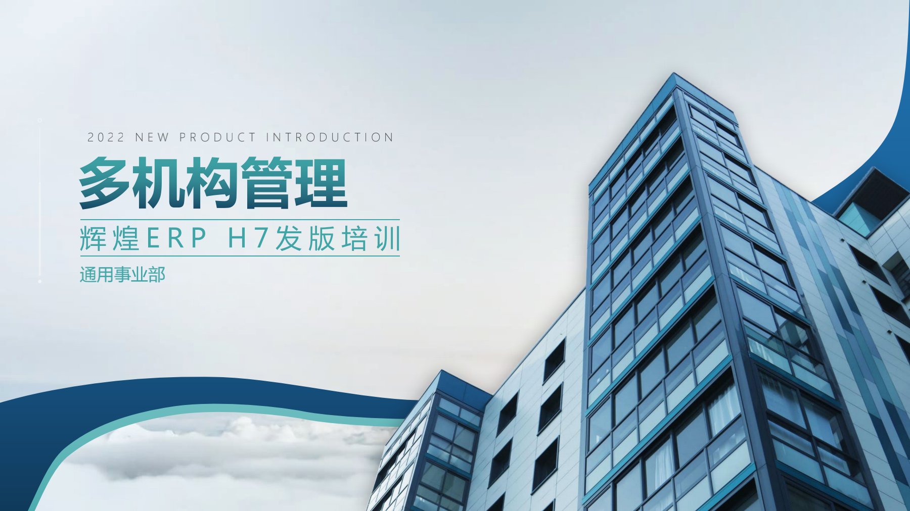 分支機(jī)構(gòu)發(fā)版培訓(xùn)_1.jpg